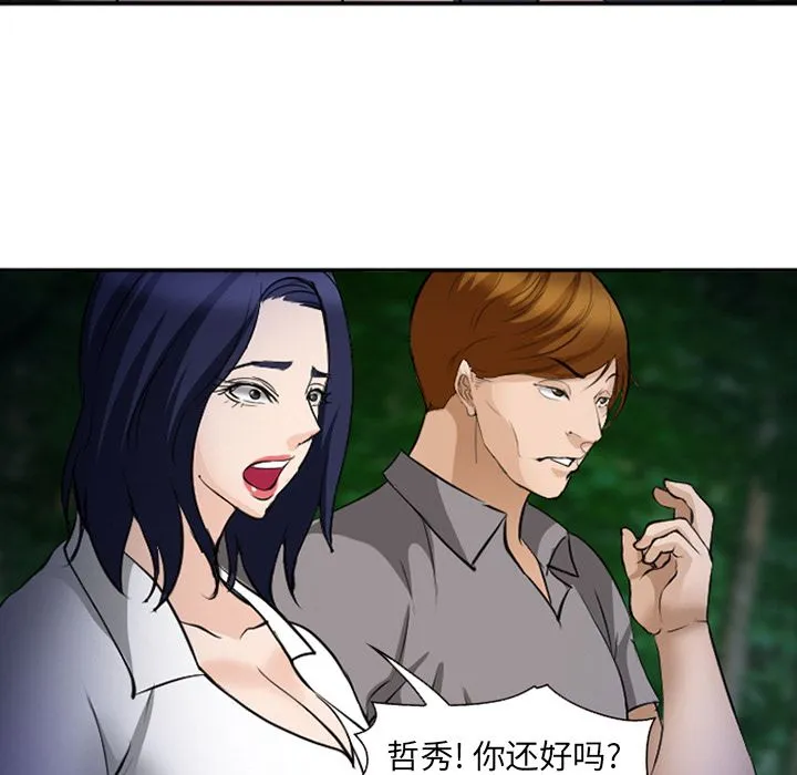 爱情契约 - 第53章 - page 83