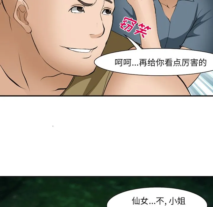 爱情契约 - 第53章 - page 94