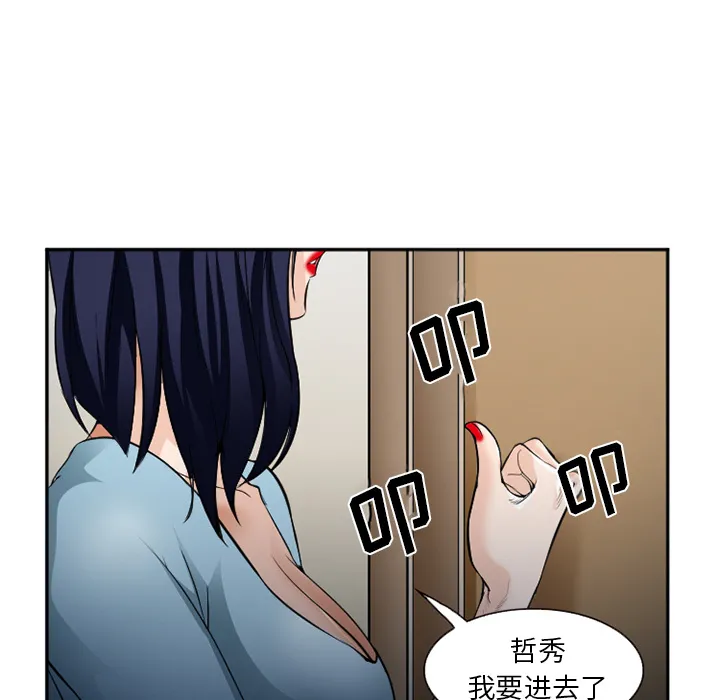 爱情契约 - 第38章 - page 12
