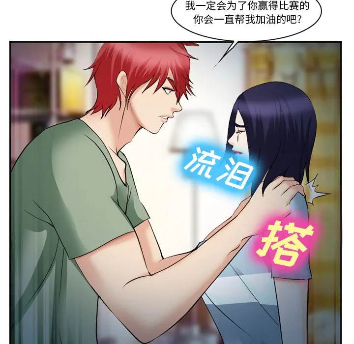 爱情契约 - 第38章 - page 90