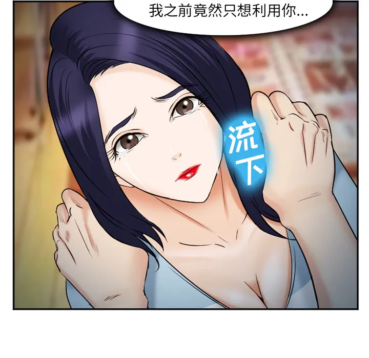爱情契约 - 第38章 - page 92