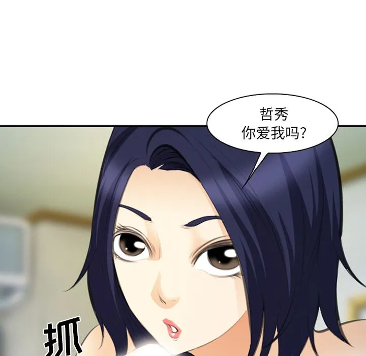 爱情契约 - 第66章 - page 51