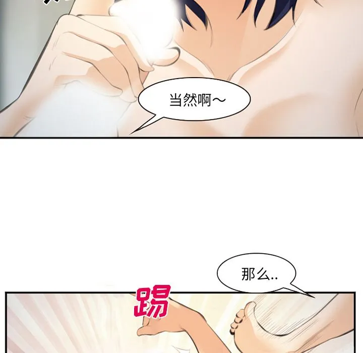 爱情契约 - 第66章 - page 52