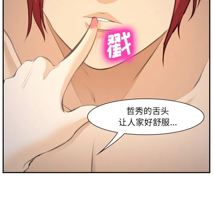爱情契约 - 第66章 - page 82