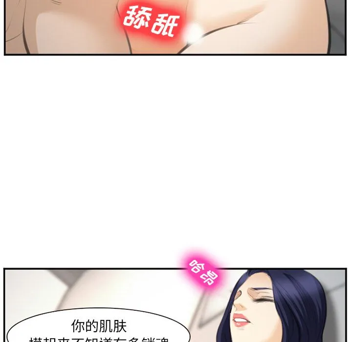 爱情契约 - 第66章 - page 87