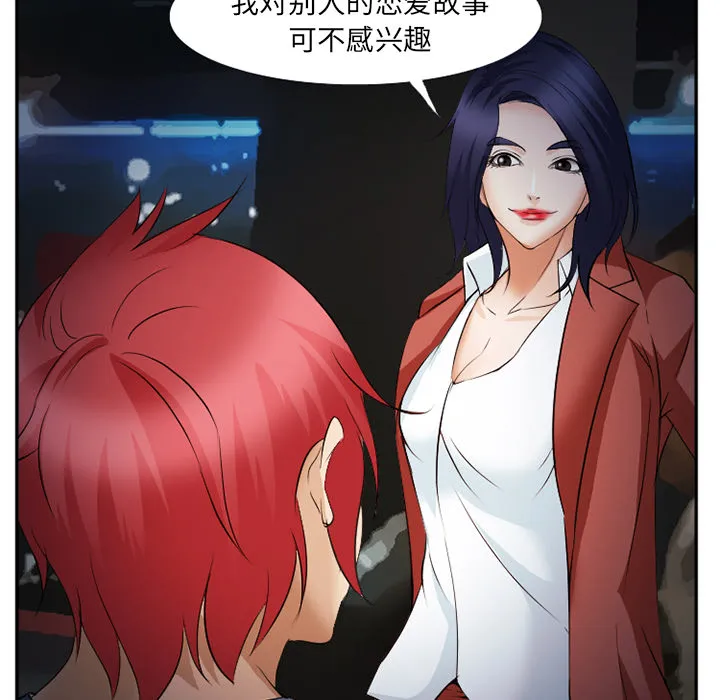 爱情契约 - 第44章 - page 5