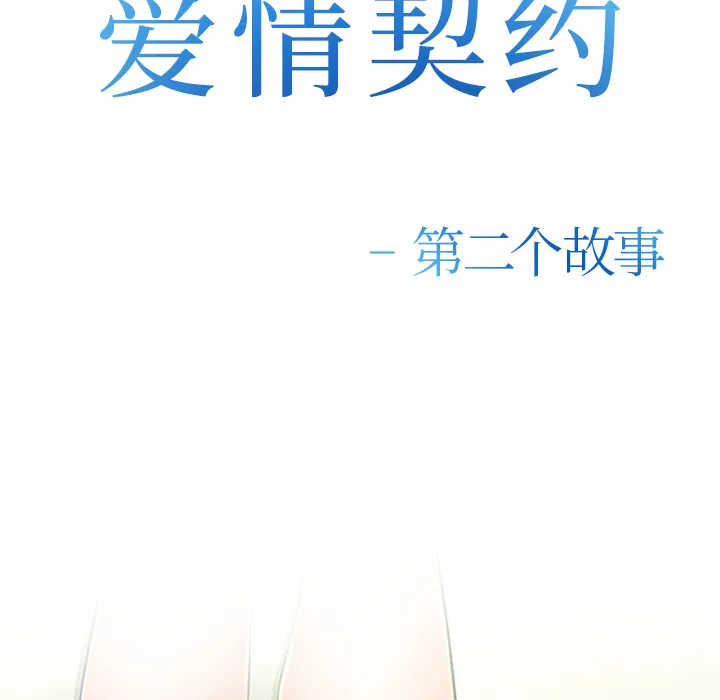 爱情契约 - 第44章 - page 8