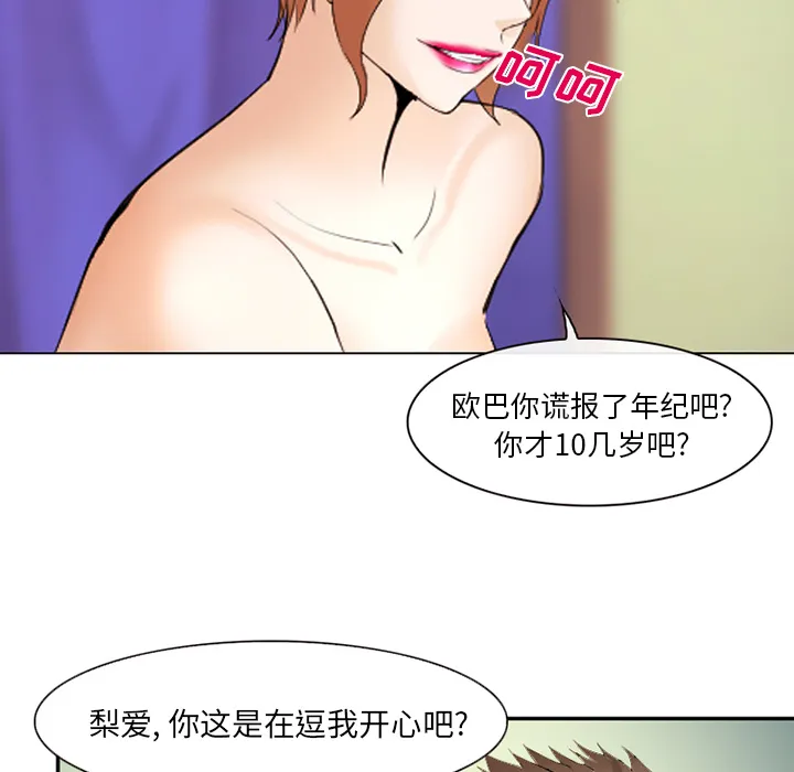 爱情契约 - 第44章 - page 39