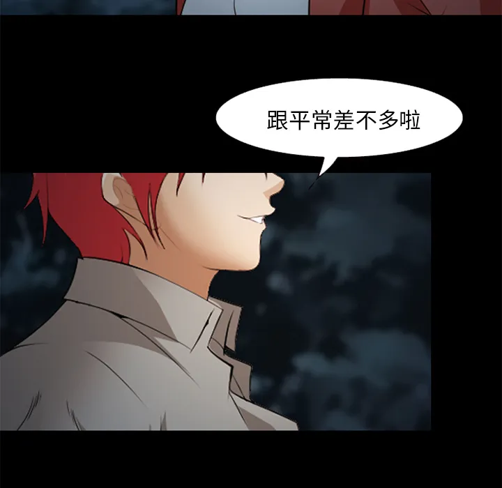爱情契约 - 第44章 - page 89