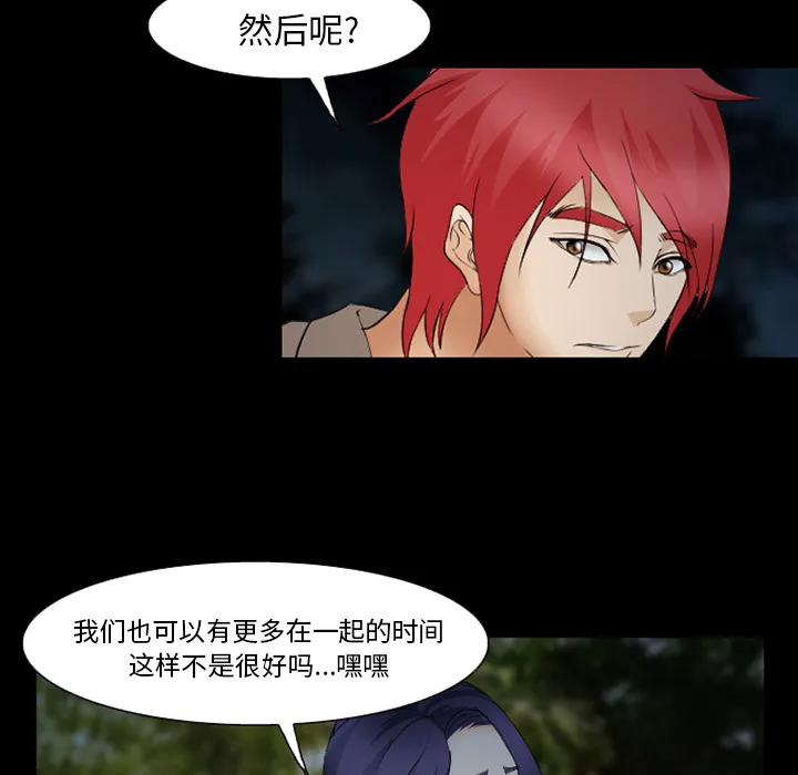 爱情契约 - 第44章 - page 102