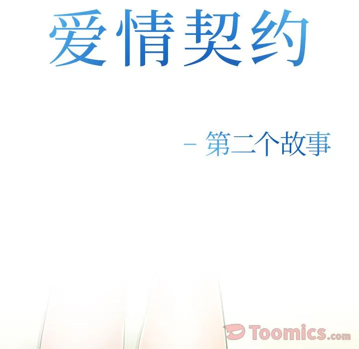爱情契约 - 第59章 - page 8