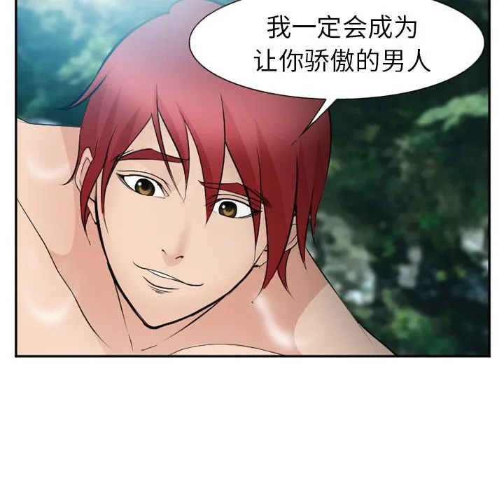 爱情契约 - 第59章 - page 33