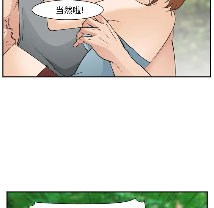 爱情契约 - 第59章 - page 55