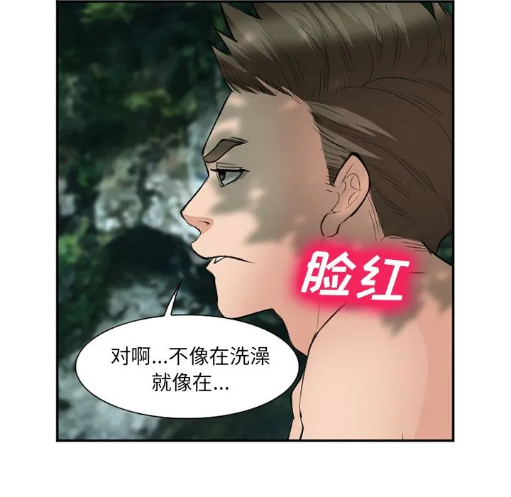 爱情契约 - 第59章 - page 79