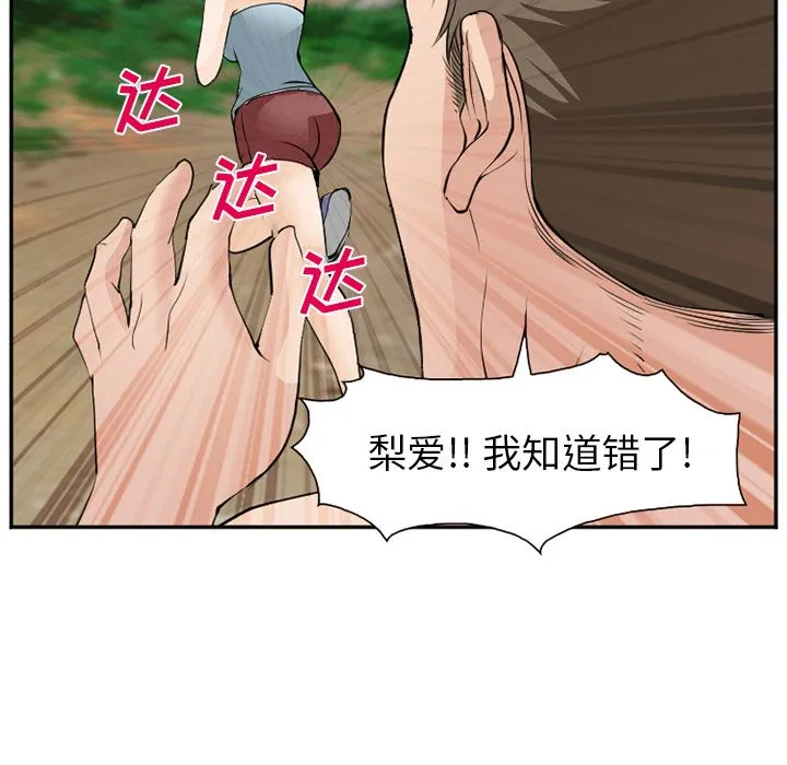 爱情契约 - 第59章 - page 87