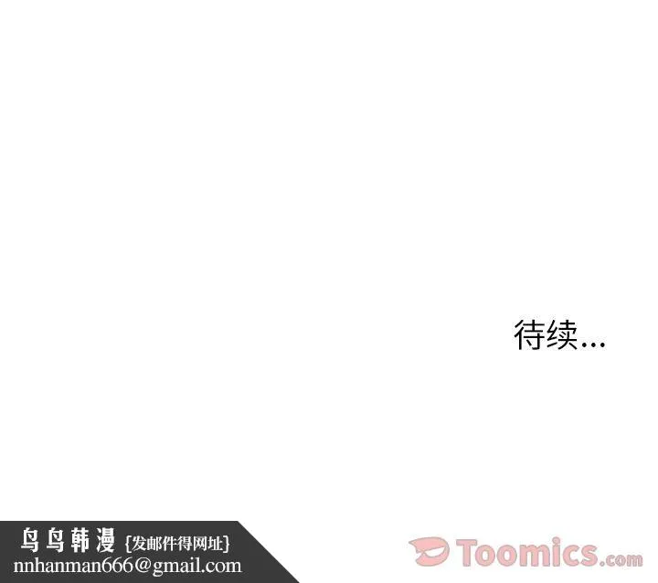 爱情契约 - 第59章 - page 99
