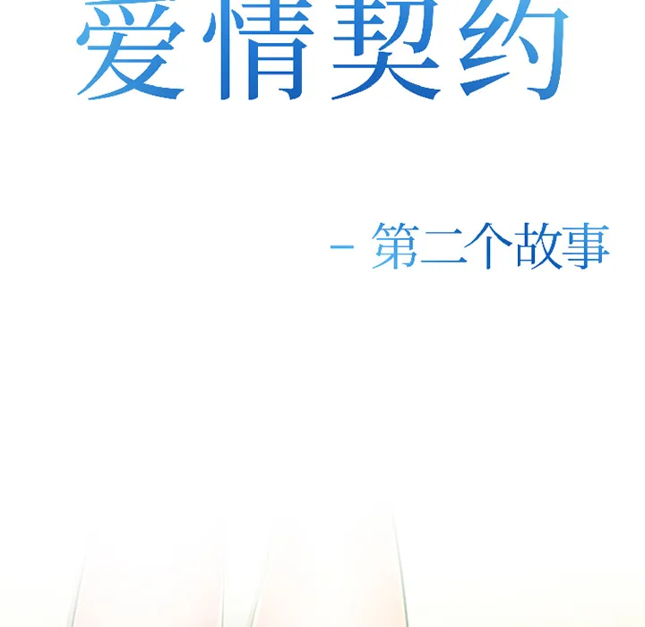 爱情契约 - 第30章 - page 9
