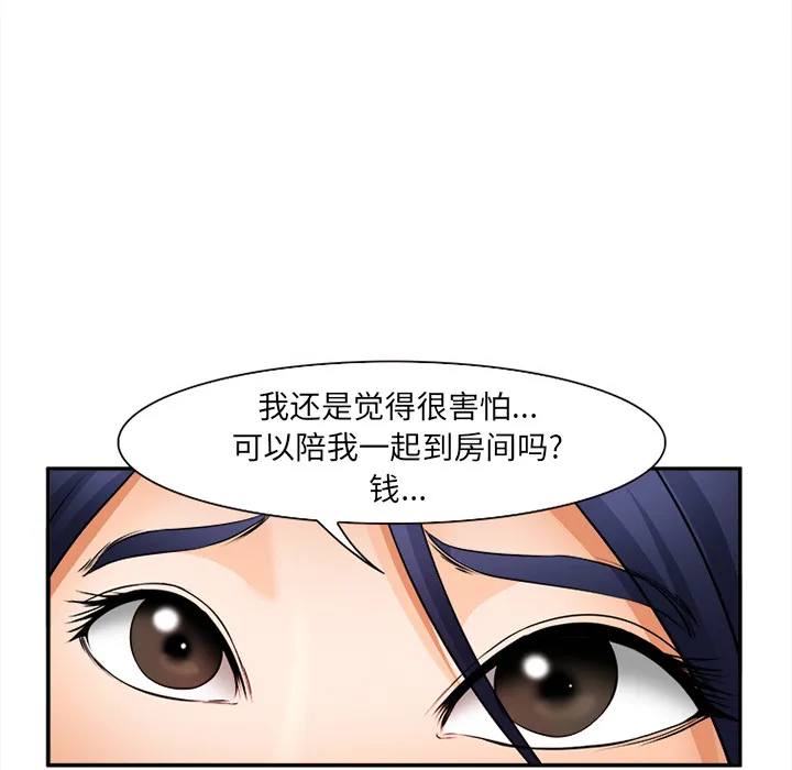 爱情契约 - 第30章 - page 34