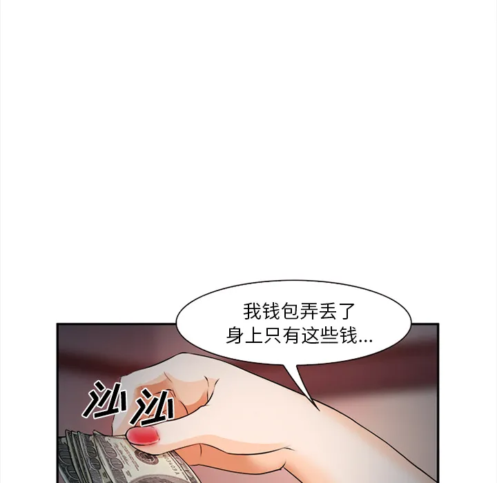 爱情契约 - 第30章 - page 52