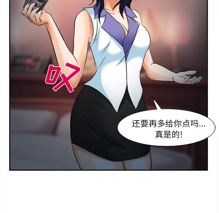 爱情契约 - 第30章 - page 73