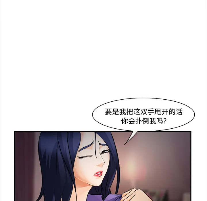 爱情契约 - 第30章 - page 97