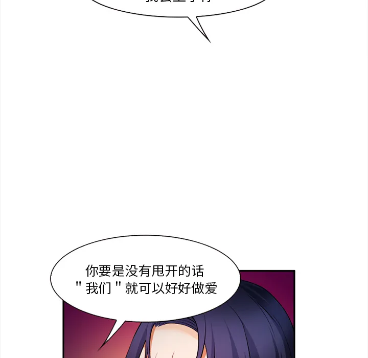 爱情契约 - 第30章 - page 100