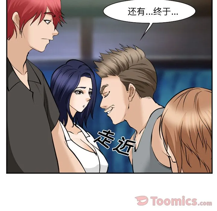 爱情契约 - 第62章 - page 49