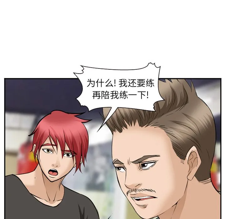 爱情契约 - 第62章 - page 67