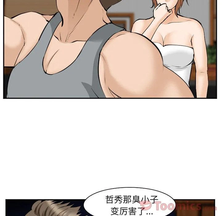 爱情契约 - 第62章 - page 75