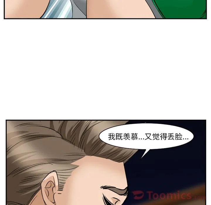 爱情契约 - 第62章 - page 80