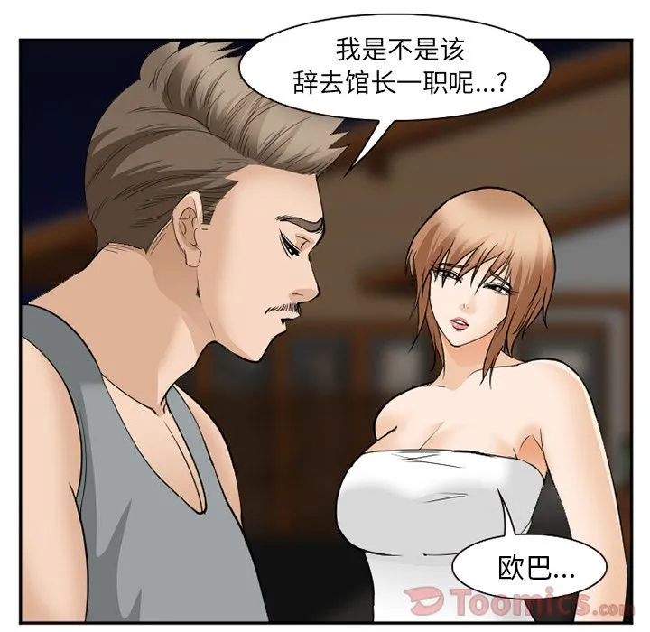 爱情契约 - 第62章 - page 82