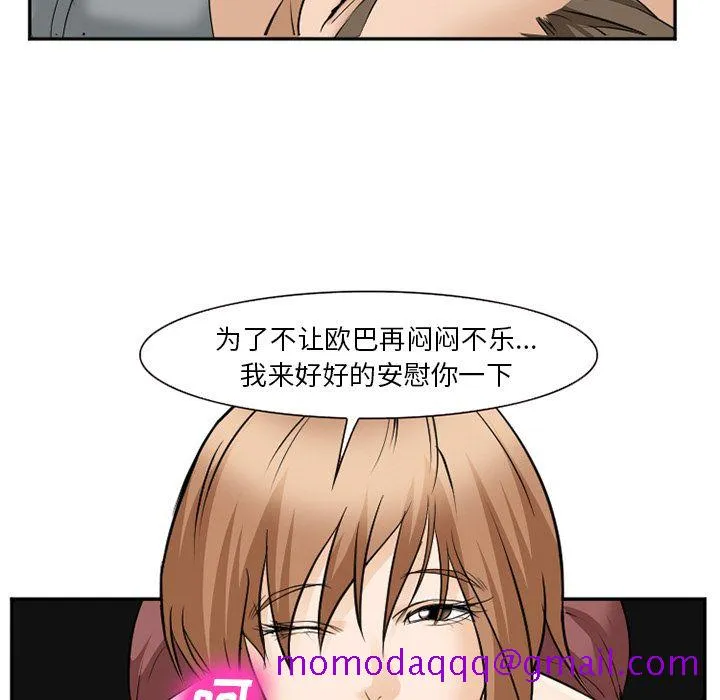 爱情契约 - 第62章 - page 86
