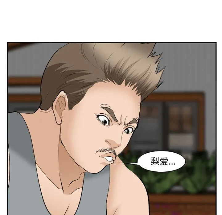 爱情契约 - 第62章 - page 88