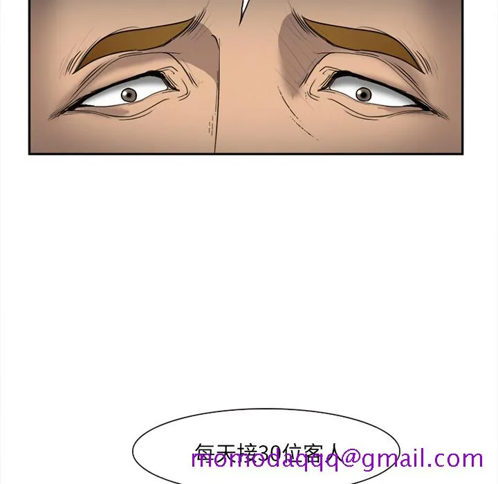 爱情契约 - 第28章 - page 76