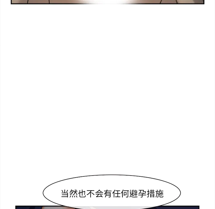 爱情契约 - 第28章 - page 78