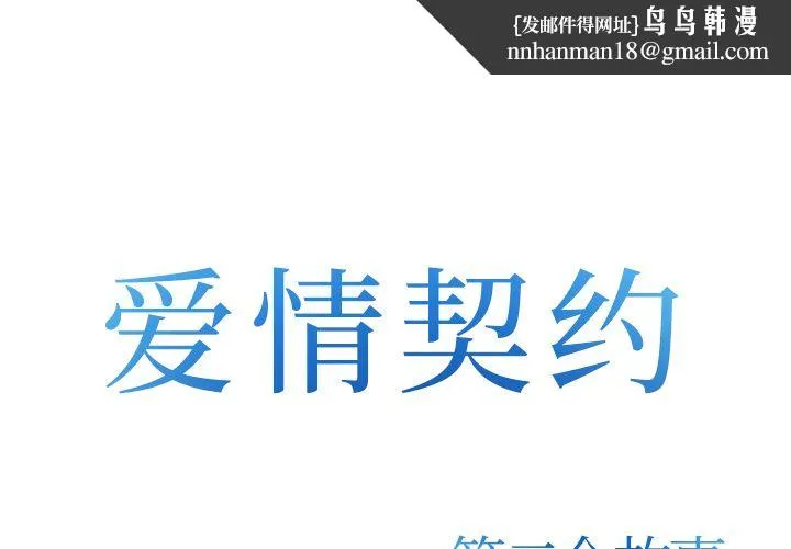 爱情契约 - 第74章 - page 1