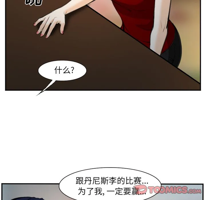 爱情契约 - 第74章 - page 62