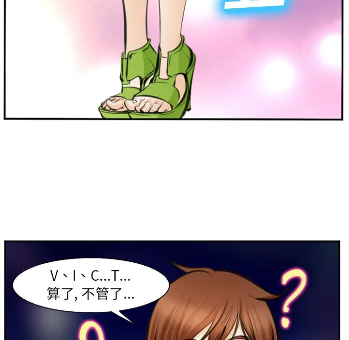 爱情契约 - 第74章 - page 69