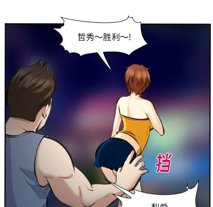 爱情契约 - 第74章 - page 75