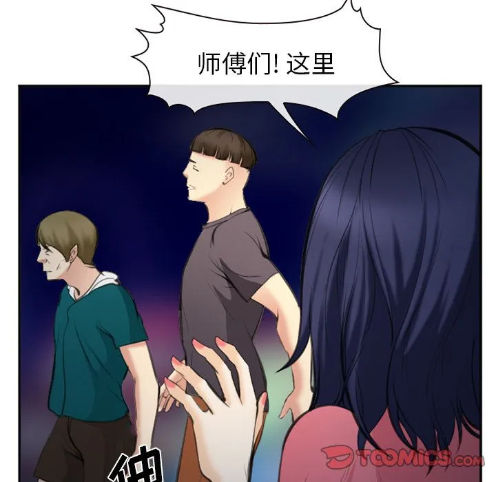 爱情契约 - 第74章 - page 78