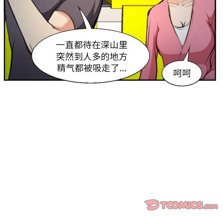 爱情契约 - 第74章 - page 82