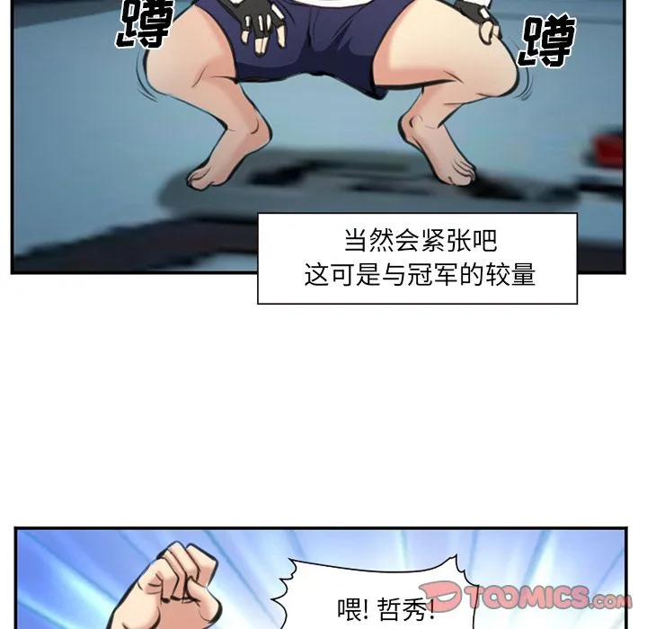 爱情契约 - 第74章 - page 90