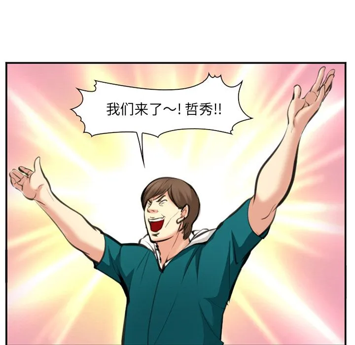 爱情契约 - 第74章 - page 92