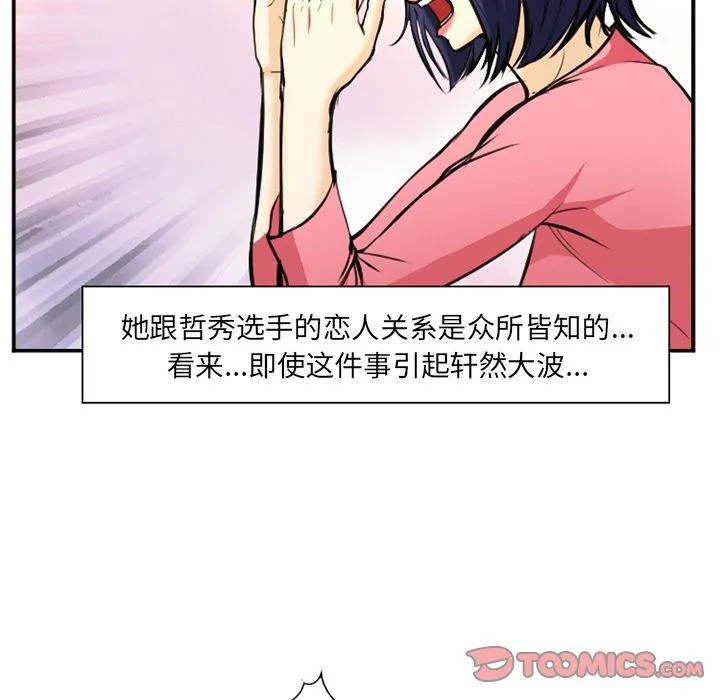 爱情契约 - 第74章 - page 94