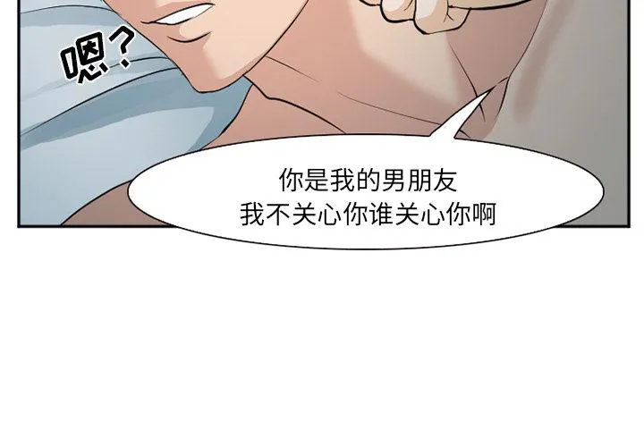 爱情契约 - 第61章 - page 4