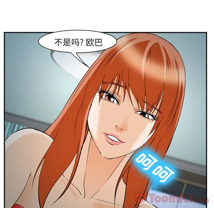 爱情契约 - 第61章 - page 5