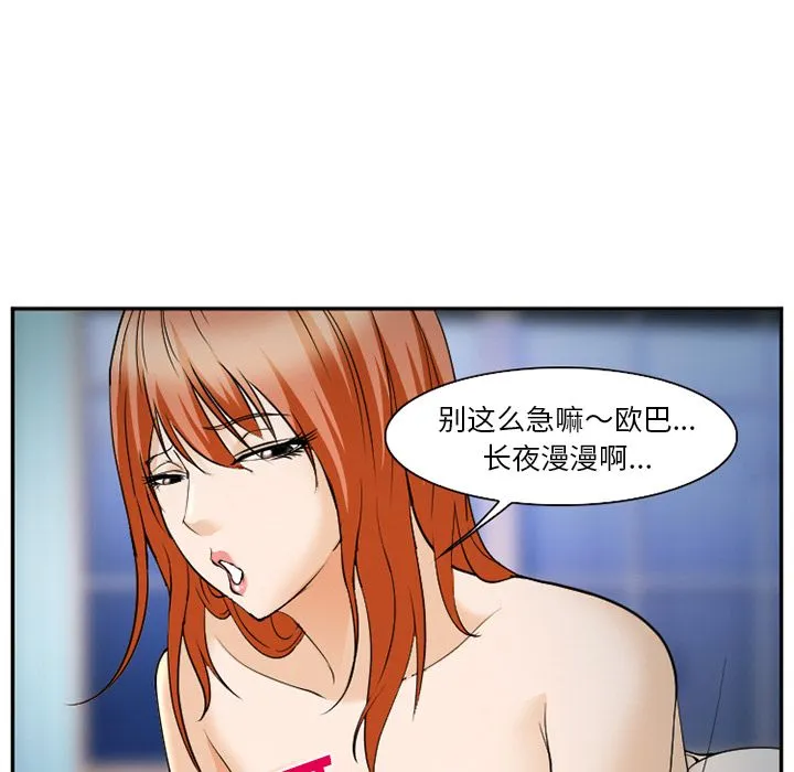 爱情契约 - 第61章 - page 30