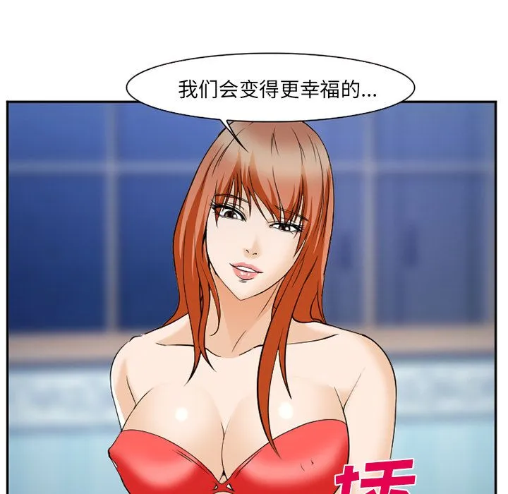 爱情契约 - 第61章 - page 33