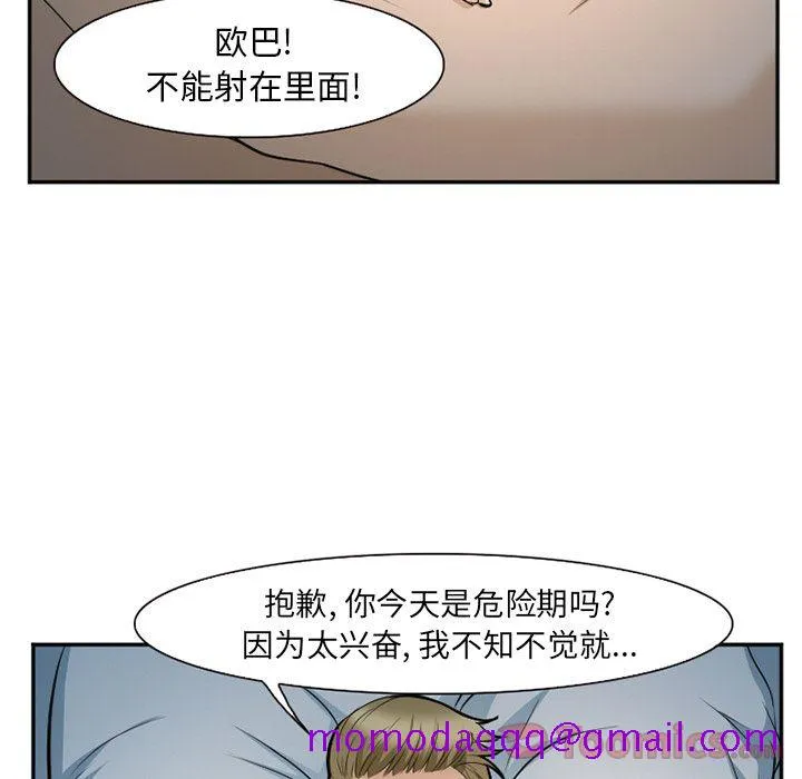 爱情契约 - 第61章 - page 46