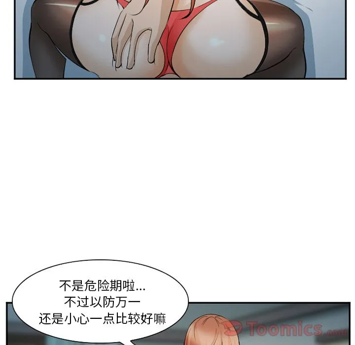爱情契约 - 第61章 - page 48